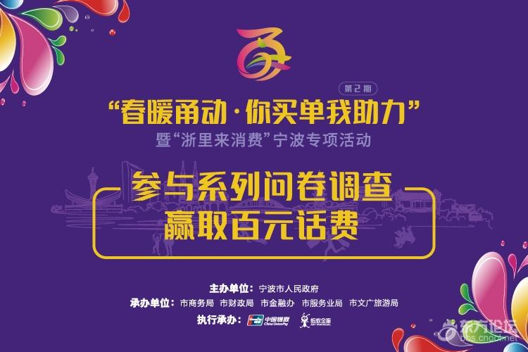 @宁波人 领话费!宁波市第二期消费促进活动,你怎么看?