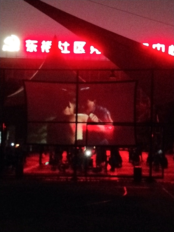 小区里在放露天电影,情不自禁想起了小时候,经常看