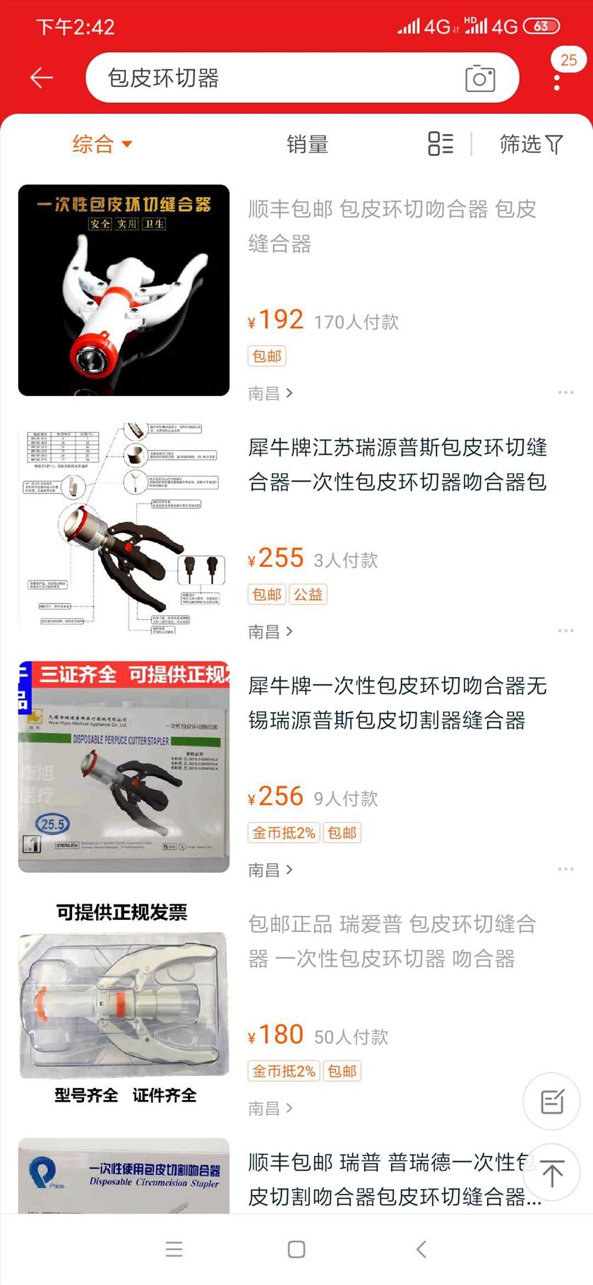 某宝上卖的吻合器200多,医院却要1200,真的好气