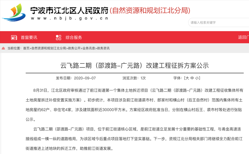 大面积征迁！地铁、学校、公园！宁波这里将改头换面，迎来大发展！