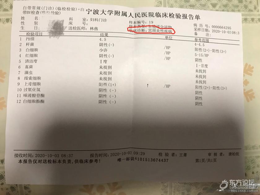 医院化验单上直接把这种妇科病写成性病,合适吗?