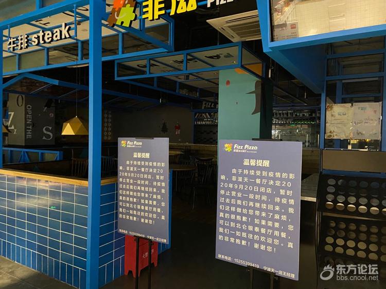 这家西餐厅啥情况,天一店关了让人去北仑店用餐?