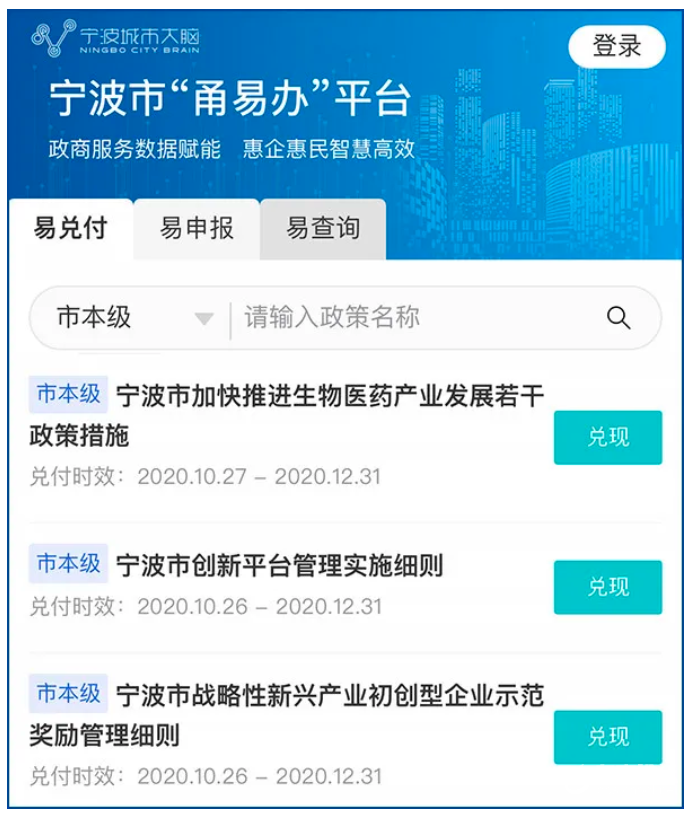 “甬易办”上新政策91条!涉及资金近5亿元