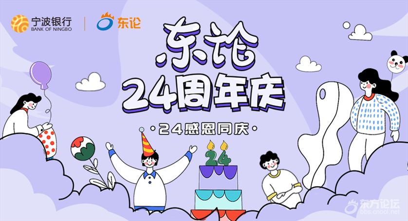 东方热线24周年庆直播好礼大放送!最后一场福利,你还要错过吗?