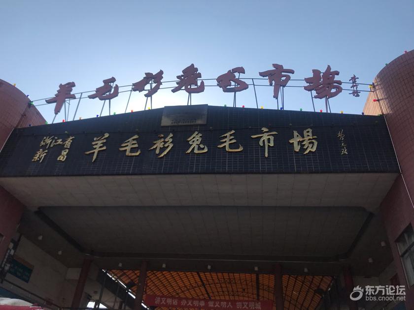去趟新昌羊毛衫市场发现挂羊头卖狗肉,只有小商品