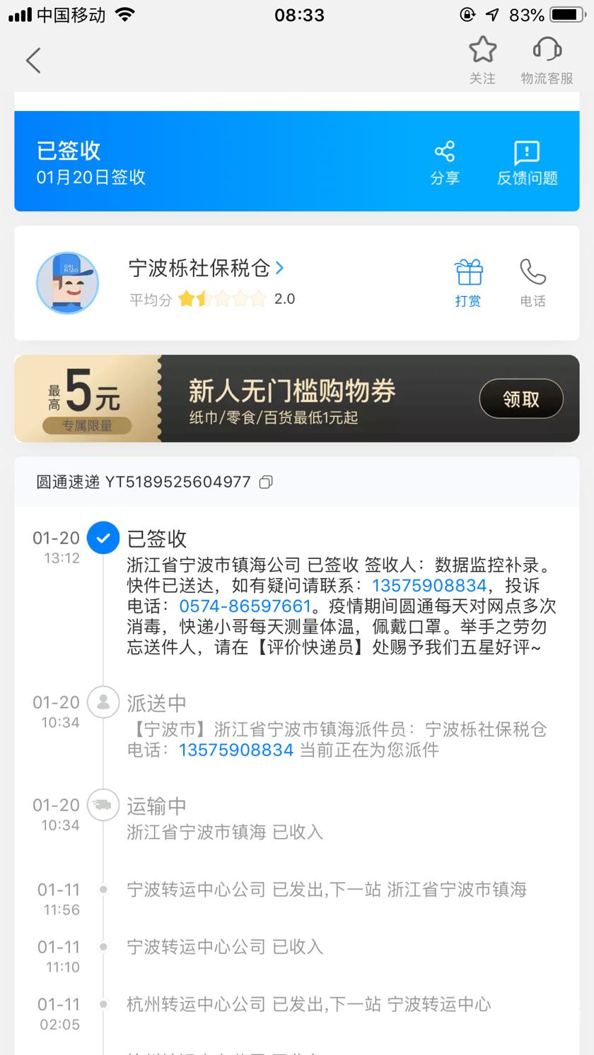 11号杭州寄出的快递,宁波转了一周多,竟显示签收……