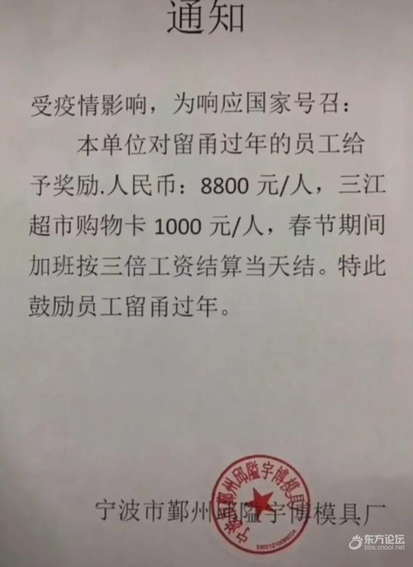 鄞州这家企业给力,奖励留甬员工每人9800,还有…