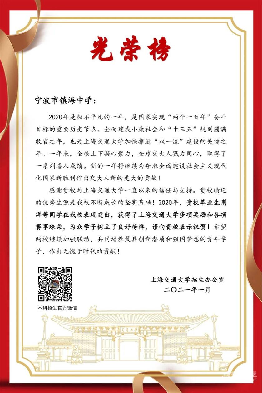 镇海这所学校收到一大批喜报!