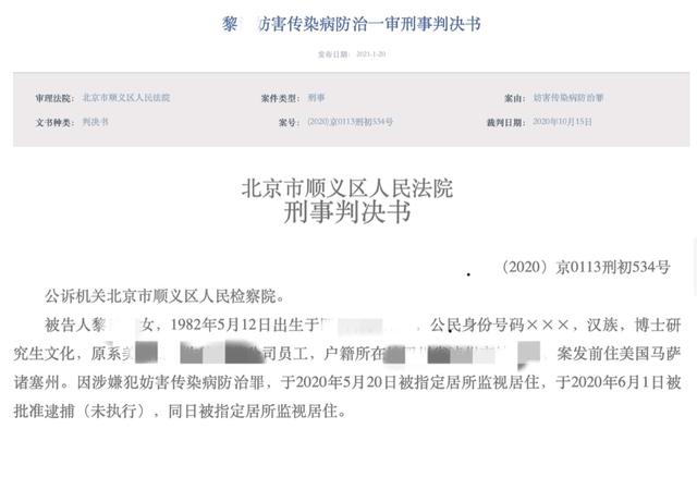 服药退烧、瞒报来京致63人隔离,美国输入病例黎某判了!