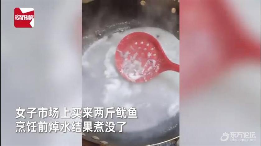 女子买2斤鱿鱼焯水后离奇消失,被质疑后再次尝试又煮没了