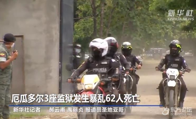 厄瓜多尔监狱暴乱致75人死亡