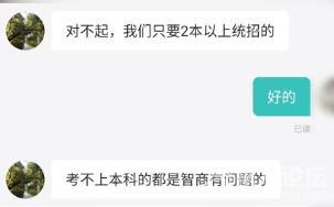 杭州某公司HR招聘过程中称考不上本科是智商有问题