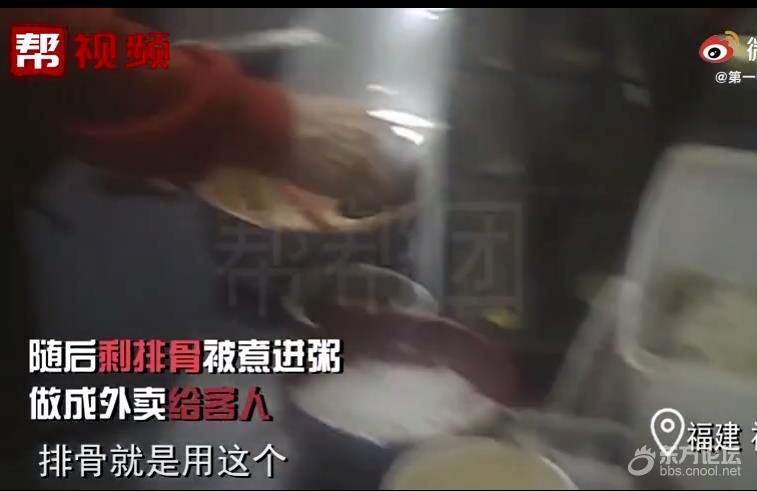 太可怕了!福州曼玲粥店被曝把吃剩排骨回收熬粥