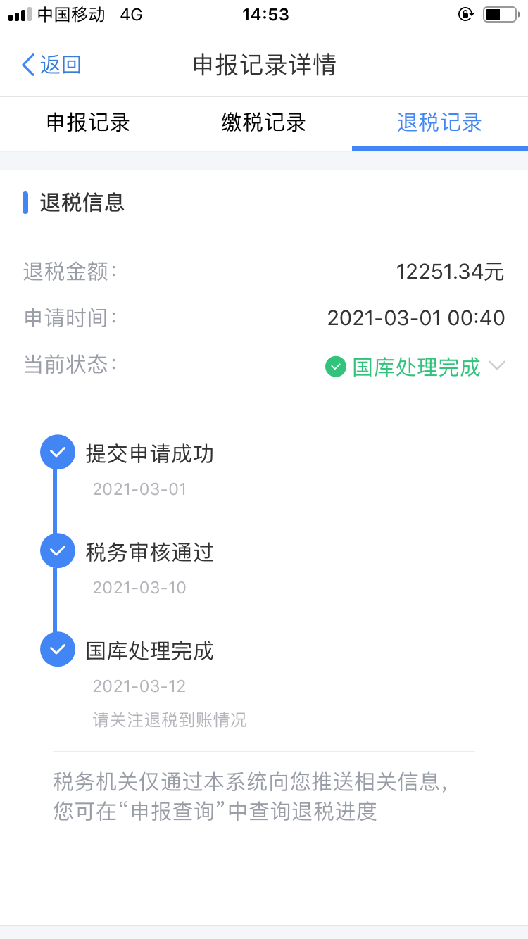 2020退税到账,我退到了1.2万.经验分享给大家