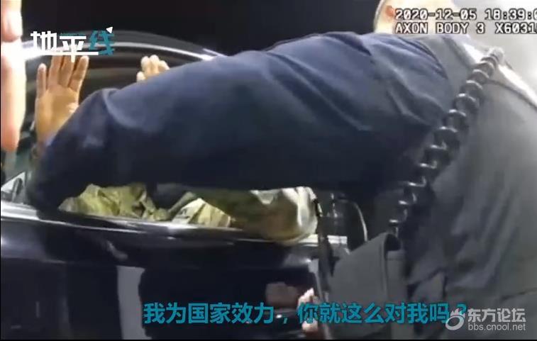 美国黑人军官遭白人警察暴力执法后大哭:为国效力为何如此对我