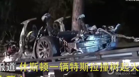 美国一特斯拉撞树起火致2人死亡,被烧得只剩车架