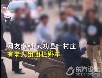 忍无可忍!陕西婚礼老人组团拦婚车被强行架走