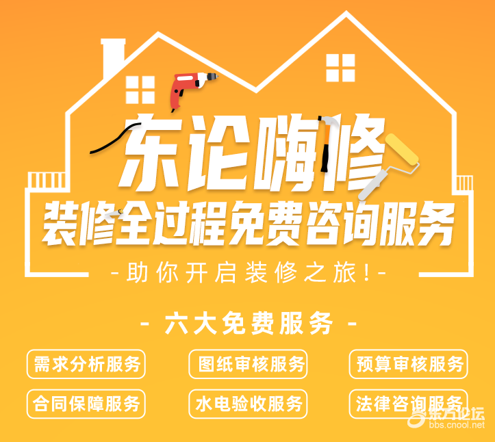 免费预算审核、水电验收,免费装修疑难解答!专治装修焦虑