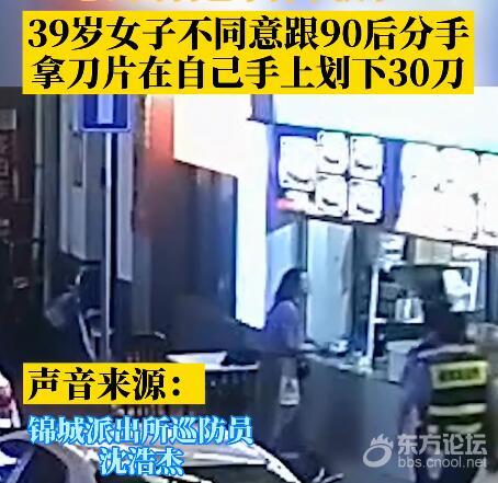女子为挽留男友当街自残30刀