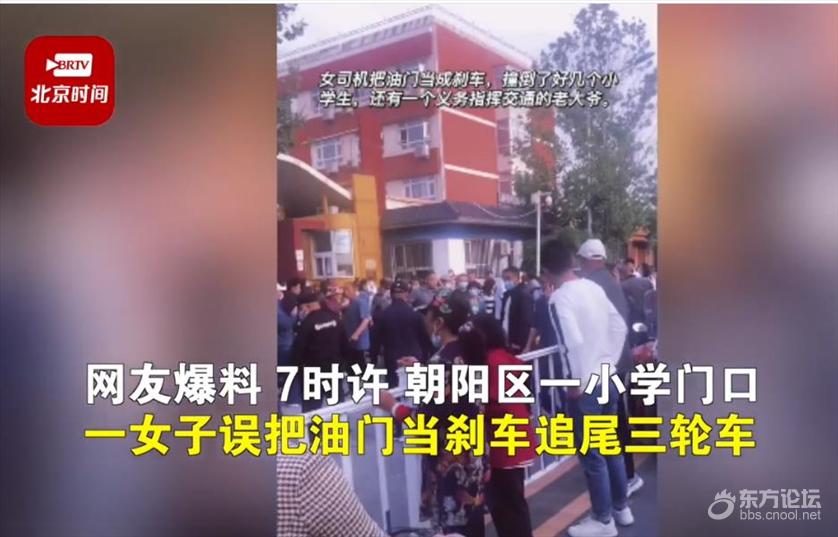 北京一女子驾车操作不当与行人刮碰 致10人送医
