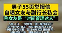 男子举报副行长多次与自己女友开房