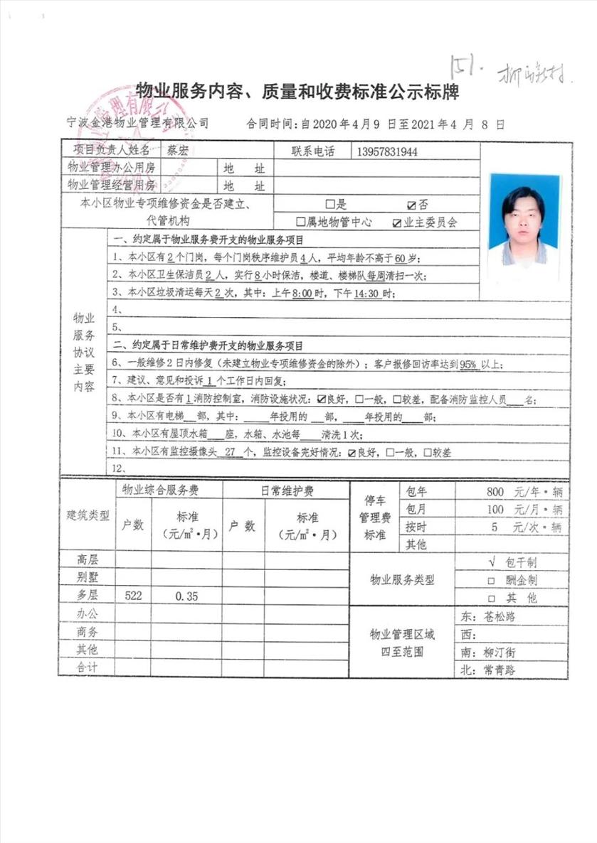 柳西新村业委会权利寻租为金港物业做假账?真的吗?求查证!