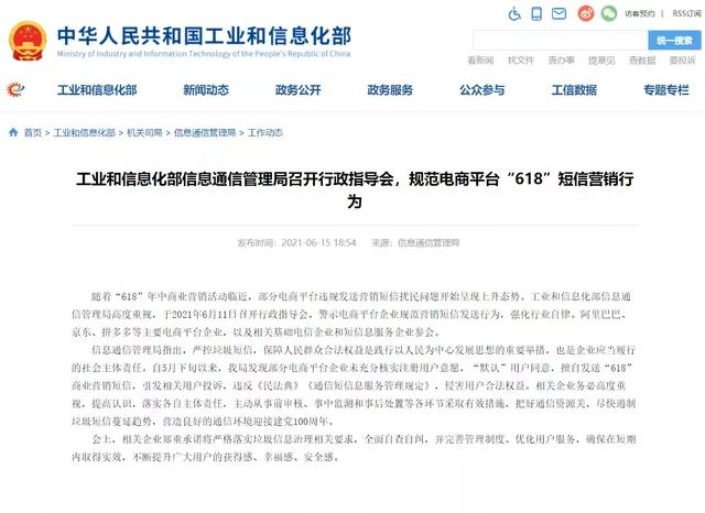 工信部出手!这些电商短信不能再骚扰你