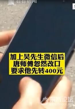 苹果手机落在网约车上乘客想找回 司机:先给钱!
