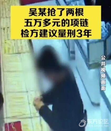 上海一爷叔炒股失败打劫5万元金项链