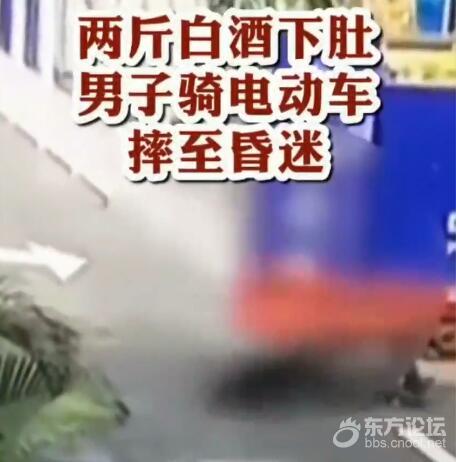 喝两斤白酒还敢骑车?男子路上摔倒昏迷