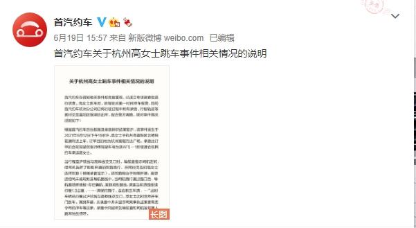 货拉拉事件再现?杭州一女子在乘坐网约车途中跳车,涉事公司回应