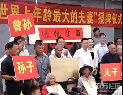 河南一对夫妻年龄加起来233岁,结婚86年六世同堂