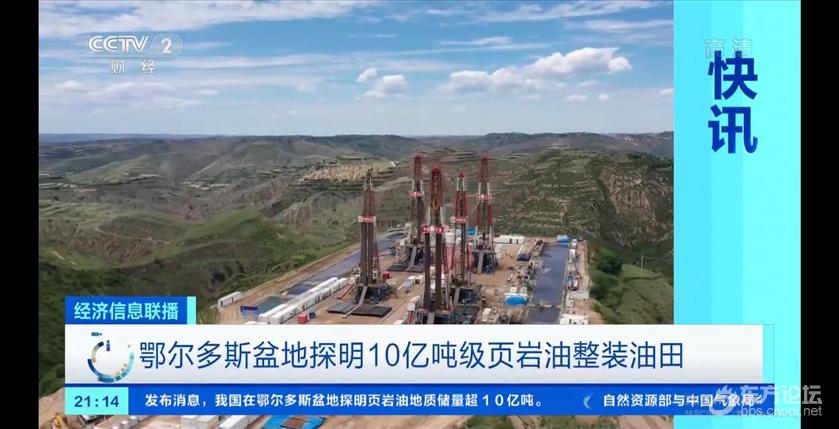 鄂尔多斯盆地探明10亿吨级油田