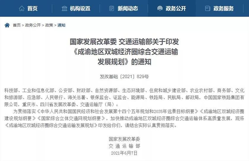 超级重磅!“轨道上的双城经济圈”要来了