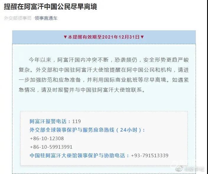 重要提醒:在阿富汗中国公民尽早离境!
