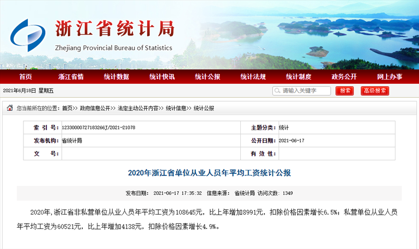 事关工资!浙江最新公布!