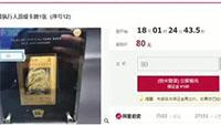 游戏卡牌半小时拍出8700万天价,法院紧急叫停