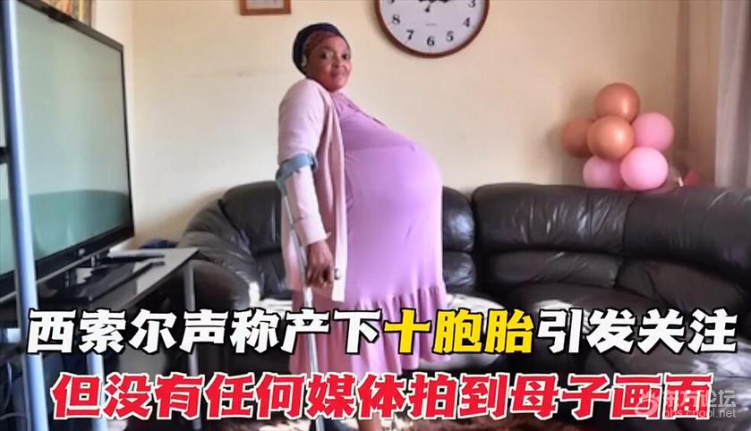 反转!南非女子声称产下十胞胎 一查根本没怀孕还可能