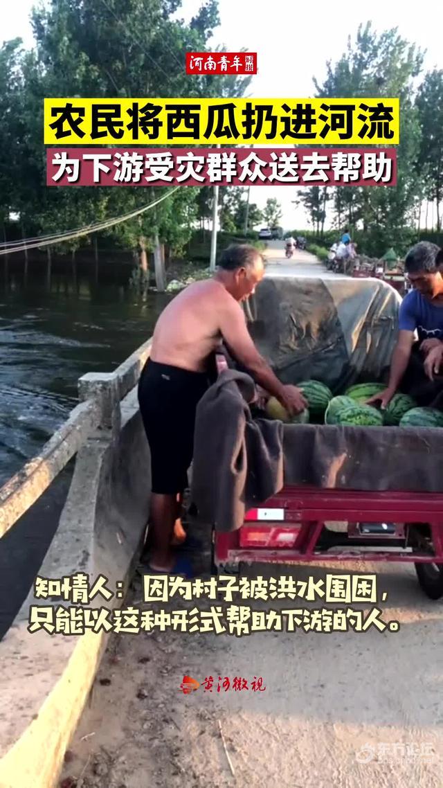 大爷河里丢西瓜给下游救援人员