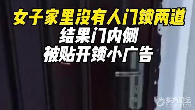 女子家门口内侧被贴开锁广告