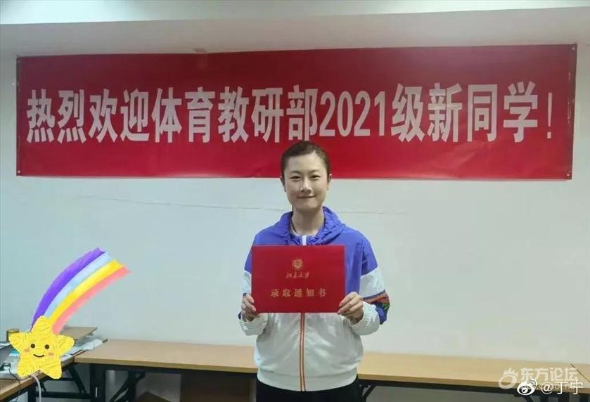 丁宁退役,入学北大!