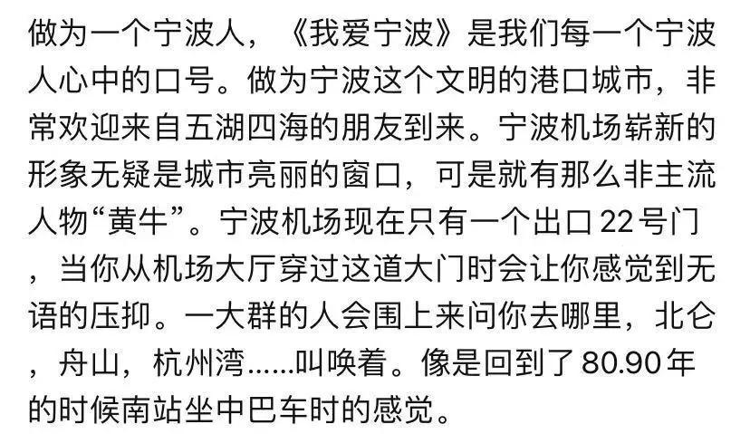 宁波机场出站口聚集大量黄牛!刚出站就被围攻!还以为回到了八十年代,咋回事?