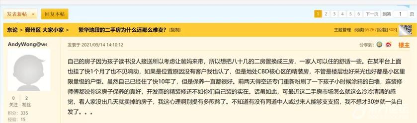 位置不错的二手房,挂了近一个月无人问津。宁波业主:二手房这么难卖?