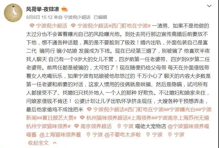 狗血!婚内出轨、装富二代、一离婚就…宁波女子长文控诉被多婚渣男骗