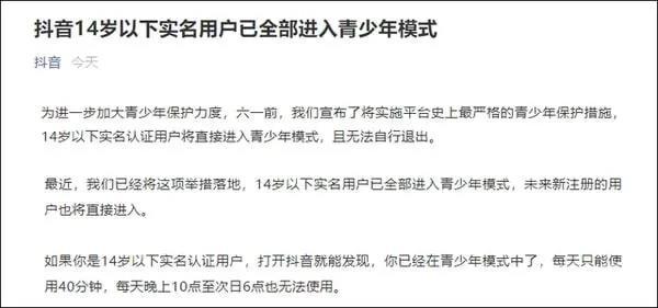 短视频也“防沉迷”!抖音:14岁以下用户每天只能用40分钟,又是“史上最严”?