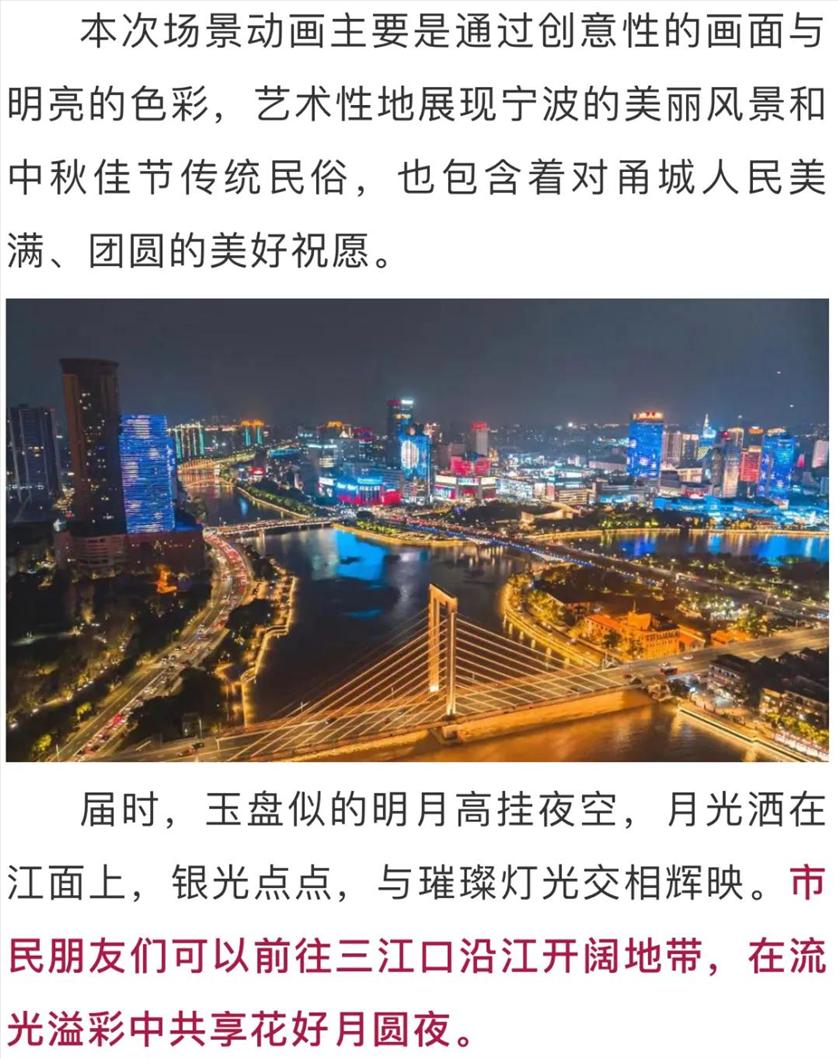 惊艳!宁波三江口中秋灯光秀,今晚开场!