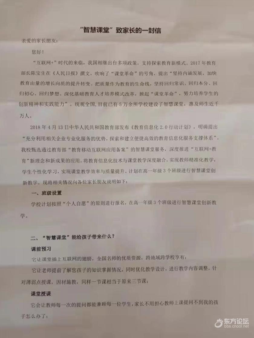 学校推销3780元的智慧平板,家长不买被约谈了