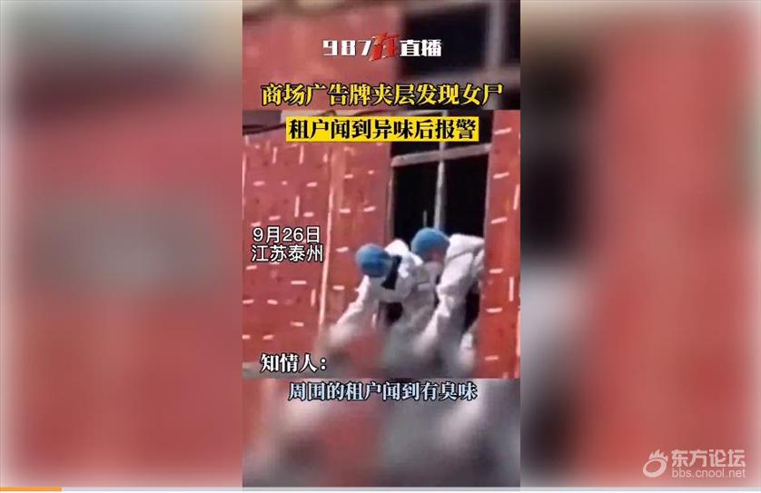 一广告灯箱内发现女尸!警方通报