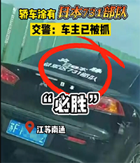 南通贴辱华车贴司机被拘留