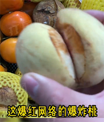 鉴定一下网络热门水果,网红水果爆炸桃能吃吗?